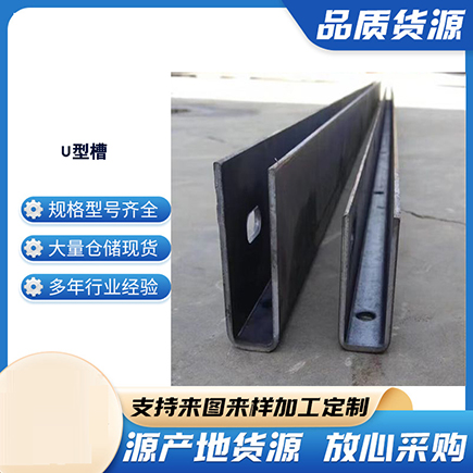 浔阳上海市U型槽钢